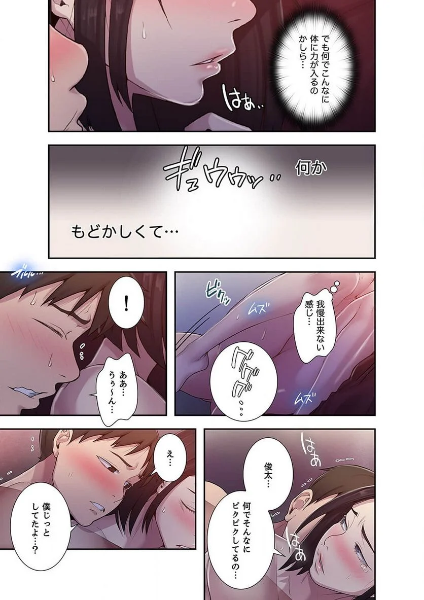 秘密の授業 - Page 23